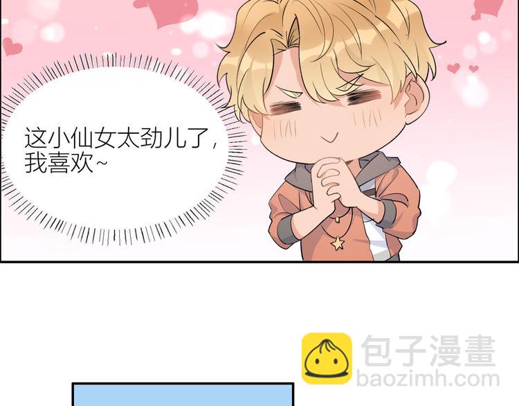 大佬失憶後只記得我 - 第53話 愛上了吧？(2/3) - 7