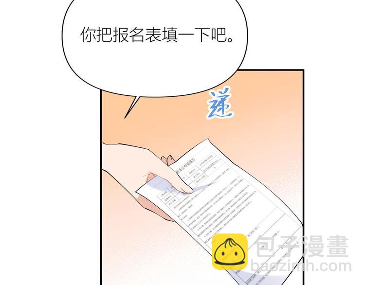 大佬失憶後只記得我 - 第53話 愛上了吧？(2/3) - 3