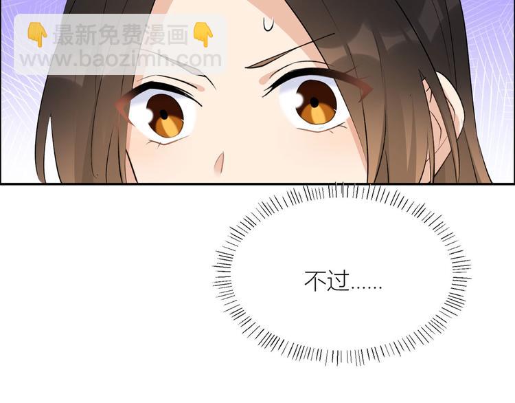 大佬失憶後只記得我 - 第53話 愛上了吧？(2/3) - 5