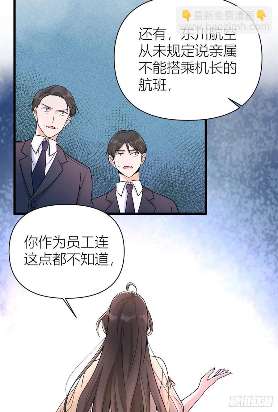 大佬失憶後只記得我 - 第55話 喬喬護男友 - 4