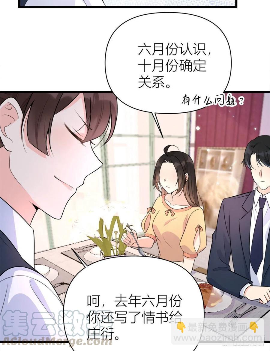 大佬失憶後只記得我 - 第55話 喬喬護男友 - 7