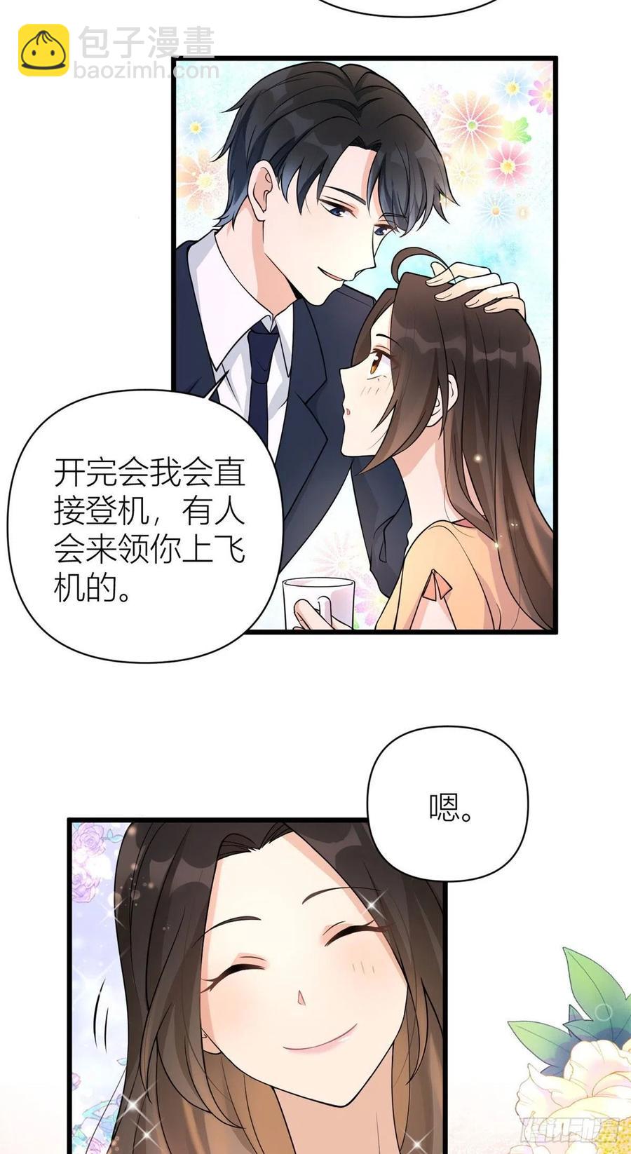 大佬失憶後只記得我 - 第55話 喬喬護男友 - 6