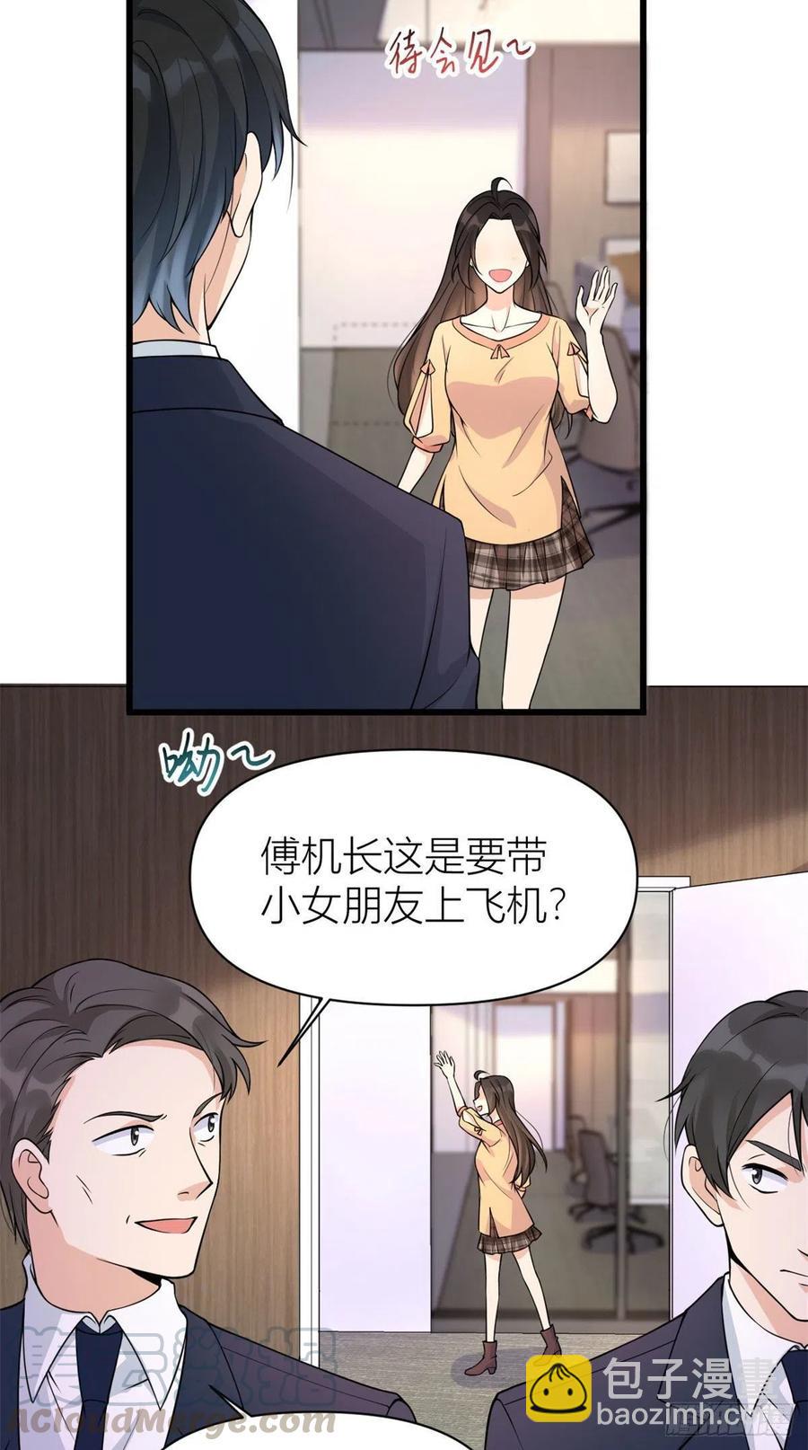大佬失憶後只記得我 - 第55話 喬喬護男友 - 2