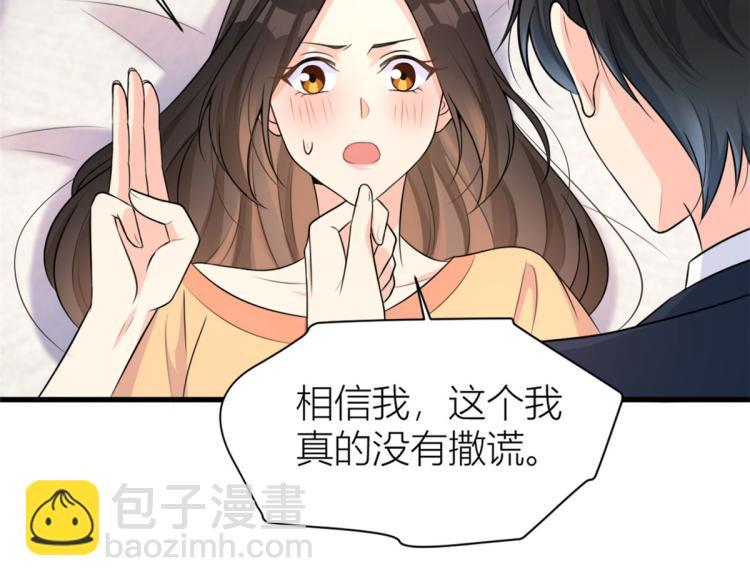 大佬失憶後只記得我 - 第57話 你敢嗎？(1/2) - 8