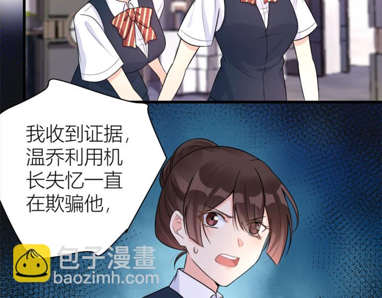 大佬失憶後只記得我 - 第57話 你敢嗎？(1/2) - 6