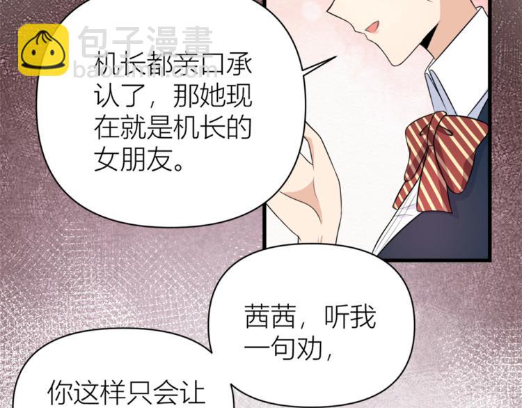 大佬失憶後只記得我 - 第57話 你敢嗎？(2/2) - 1