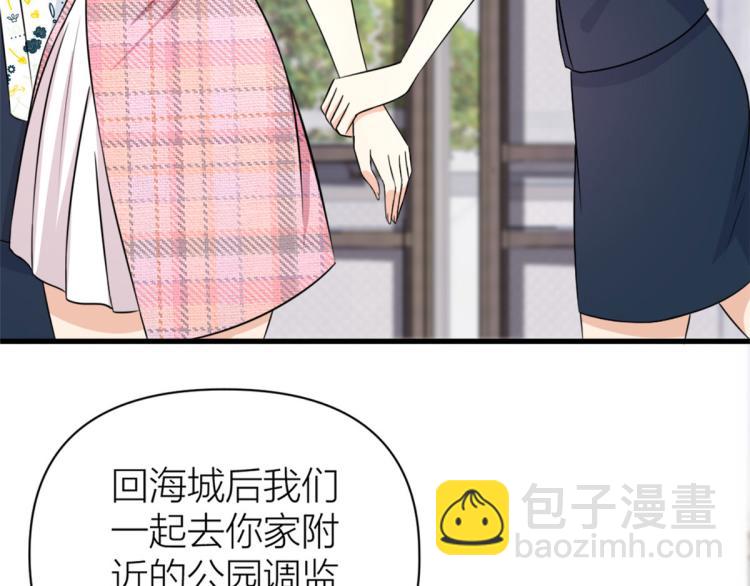 大佬失憶後只記得我 - 第57話 你敢嗎？(2/2) - 7