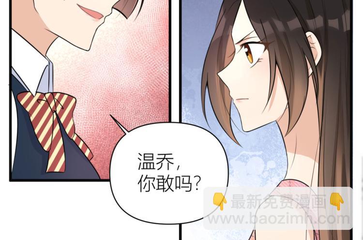 大佬失憶後只記得我 - 第57話 你敢嗎？(2/2) - 3