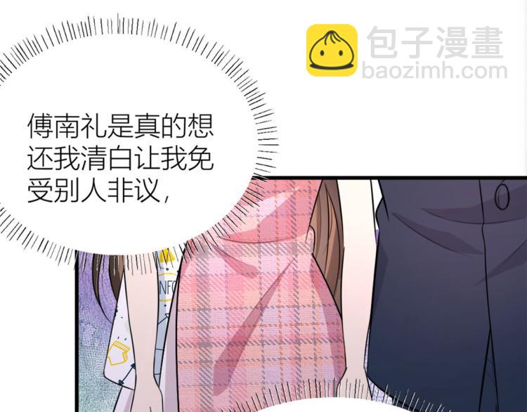 大佬失憶後只記得我 - 第57話 你敢嗎？(2/2) - 1