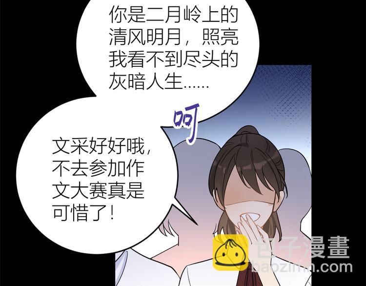 大佬失憶後只記得我 - 第7話 白蓮花當久了！(3/4) - 3