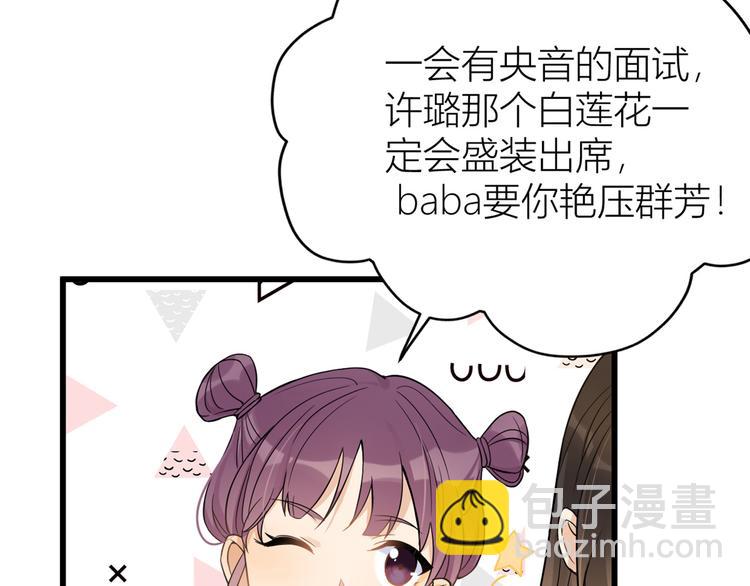 大佬失憶後只記得我 - 第7話 白蓮花當久了！(1/4) - 3