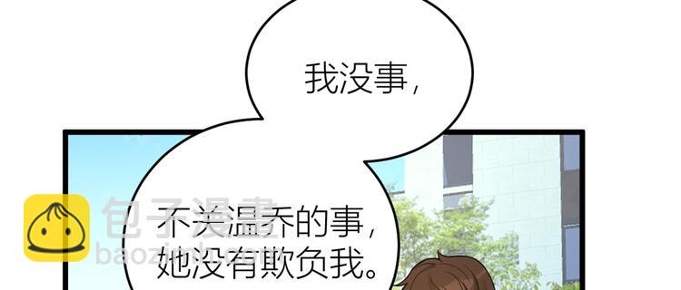 大佬失憶後只記得我 - 第7話 白蓮花當久了！(3/4) - 8