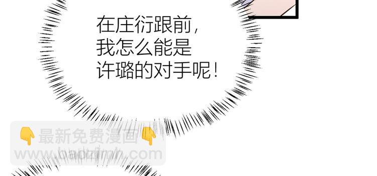 大佬失憶後只記得我 - 第7話 白蓮花當久了！(3/4) - 4