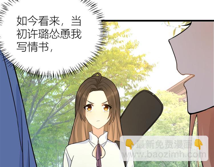 大佬失憶後只記得我 - 第7話 白蓮花當久了！(3/4) - 5