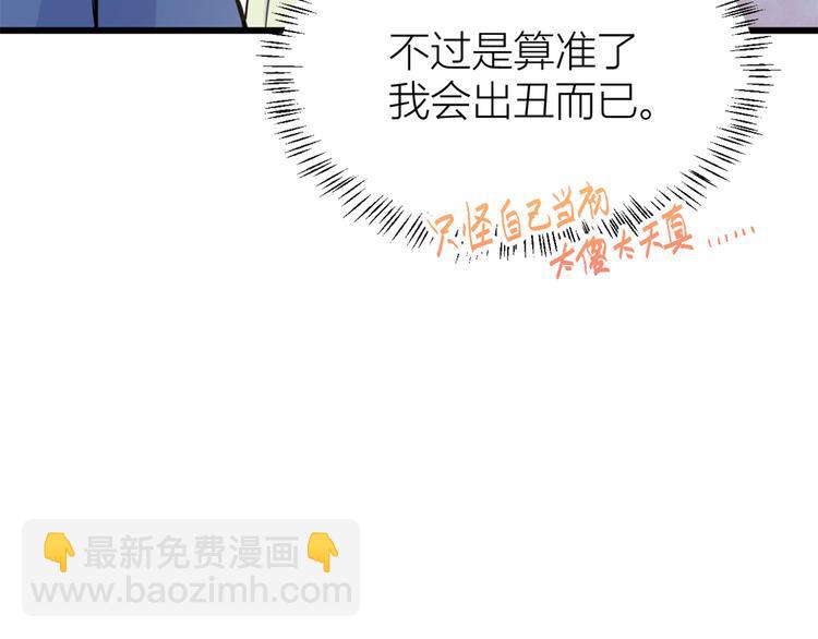 大佬失憶後只記得我 - 第7話 白蓮花當久了！(3/4) - 7