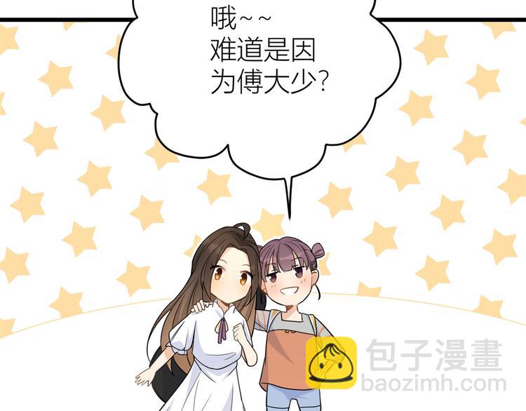 大佬失憶後只記得我 - 第7話 白蓮花當久了！(4/4) - 5