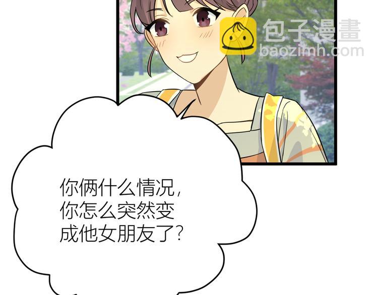 大佬失憶後只記得我 - 第7話 白蓮花當久了！(4/4) - 1