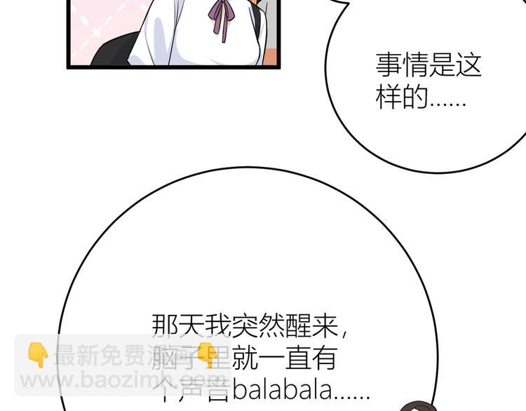 大佬失憶後只記得我 - 第7話 白蓮花當久了！(4/4) - 3