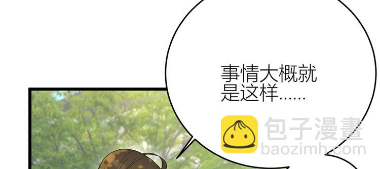 大佬失憶後只記得我 - 第7話 白蓮花當久了！(4/4) - 2