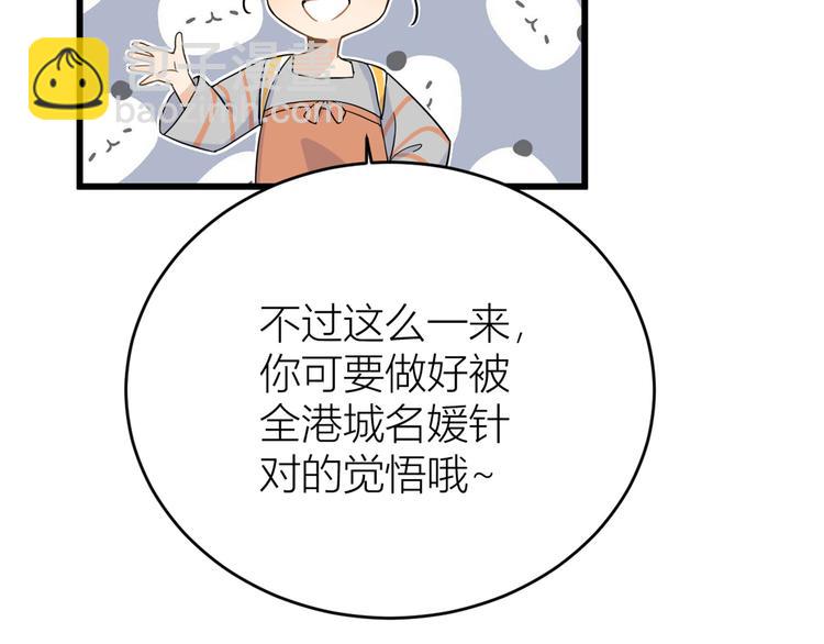 大佬失憶後只記得我 - 第7話 白蓮花當久了！(4/4) - 1