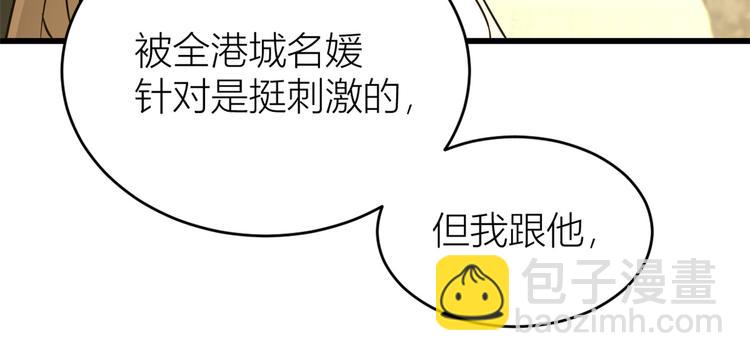 大佬失憶後只記得我 - 第7話 白蓮花當久了！(4/4) - 4