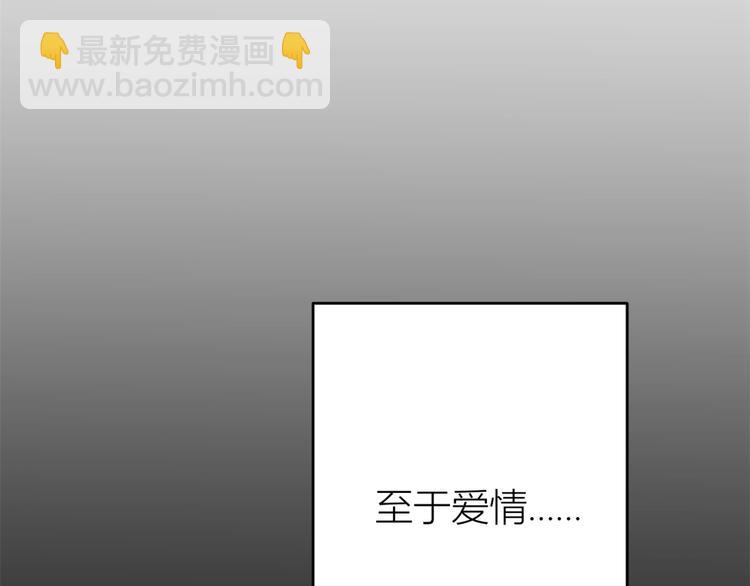 大佬失憶後只記得我 - 第7話 白蓮花當久了！(4/4) - 3