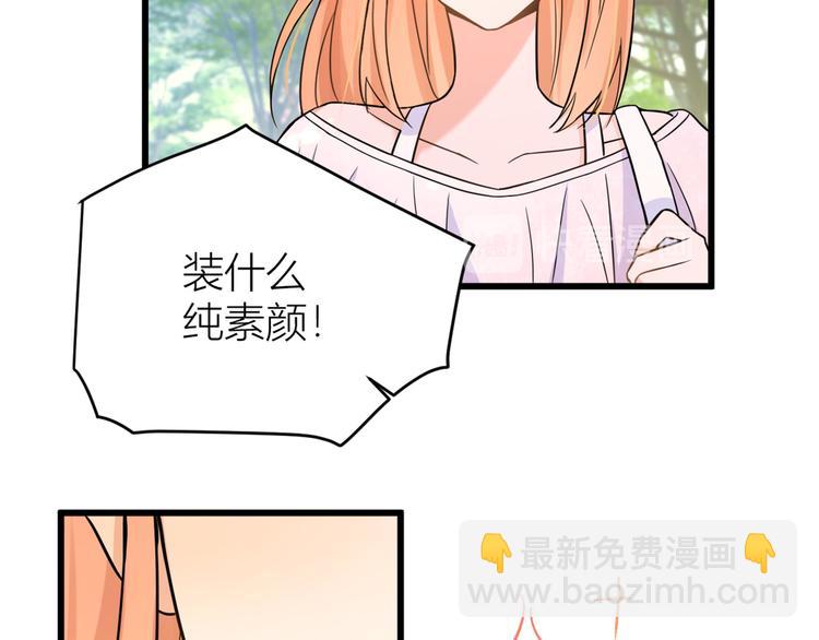 大佬失憶後只記得我 - 第7話 白蓮花當久了！(1/4) - 1