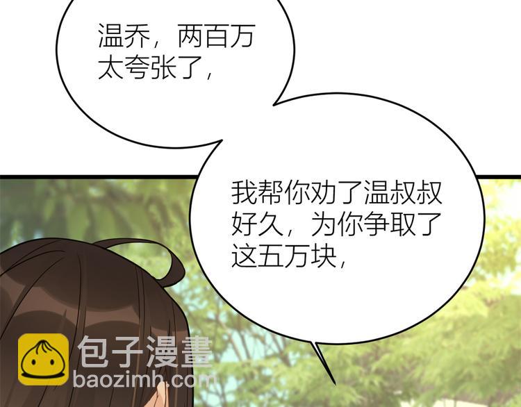 大佬失憶後只記得我 - 第7話 白蓮花當久了！(1/4) - 3