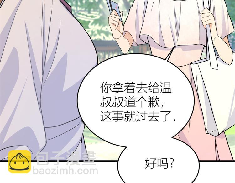 大佬失憶後只記得我 - 第7話 白蓮花當久了！(1/4) - 5