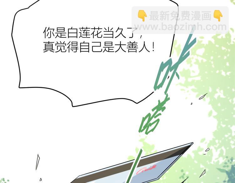 大佬失憶後只記得我 - 第7話 白蓮花當久了！(2/4) - 5