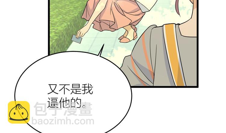 大佬失憶後只記得我 - 第7話 白蓮花當久了！(2/4) - 6