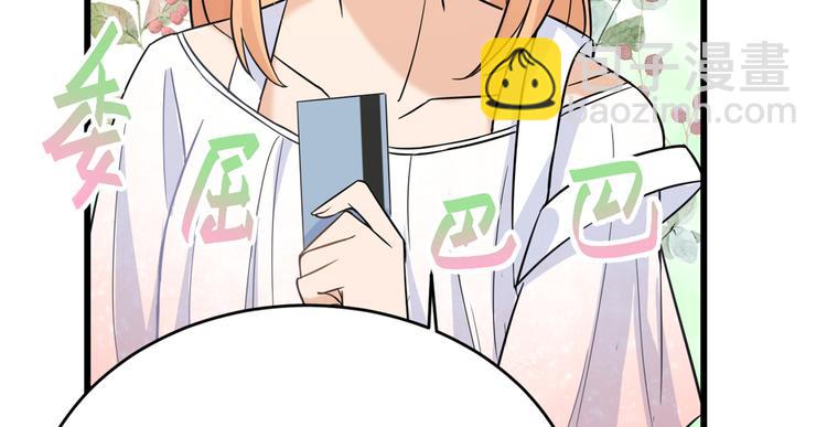 大佬失憶後只記得我 - 第7話 白蓮花當久了！(2/4) - 8