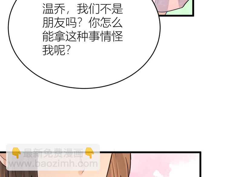 大佬失憶後只記得我 - 第7話 白蓮花當久了！(2/4) - 1