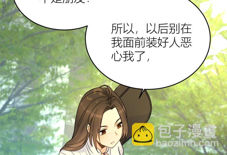 大佬失憶後只記得我 - 第7話 白蓮花當久了！(2/4) - 4