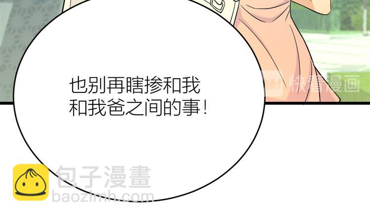 大佬失憶後只記得我 - 第7話 白蓮花當久了！(2/4) - 6