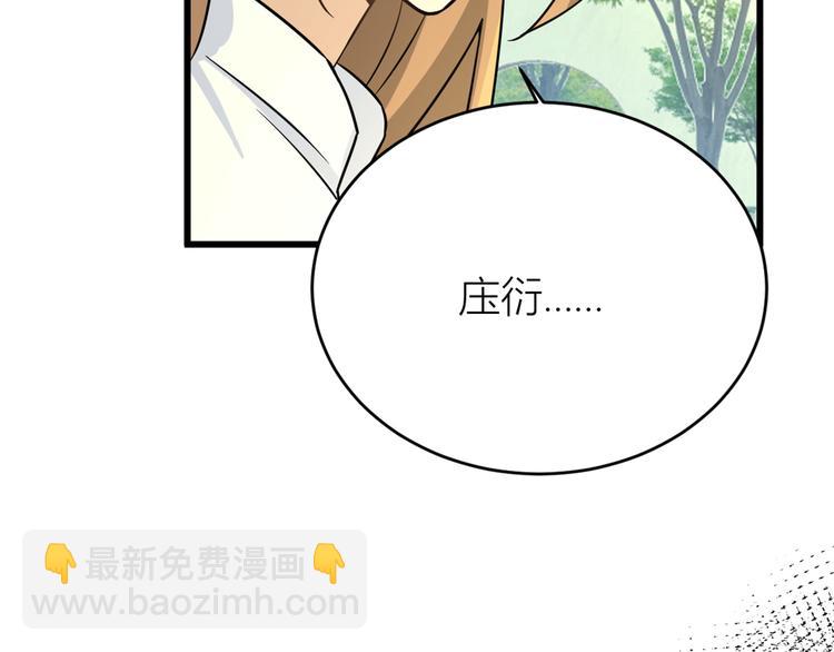 大佬失憶後只記得我 - 第7話 白蓮花當久了！(2/4) - 1