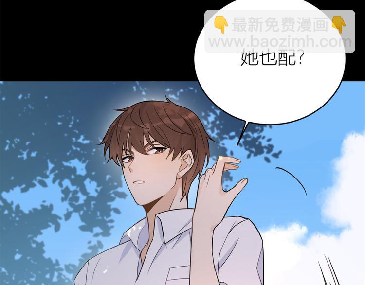 大佬失憶後只記得我 - 第7話 白蓮花當久了！(2/4) - 1