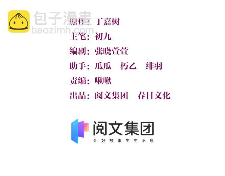 大佬失憶後只記得我 - 第59話 調走何茜(1/2) - 3