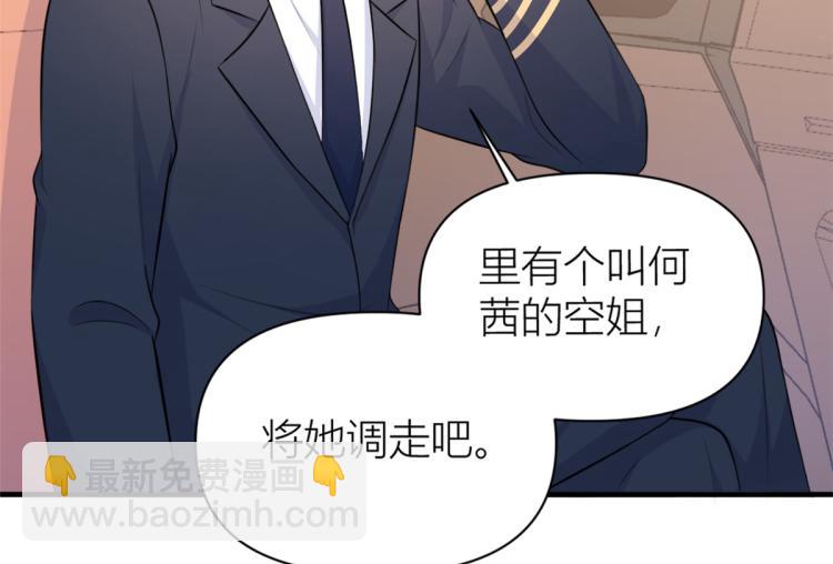 大佬失憶後只記得我 - 第59話 調走何茜(1/2) - 7