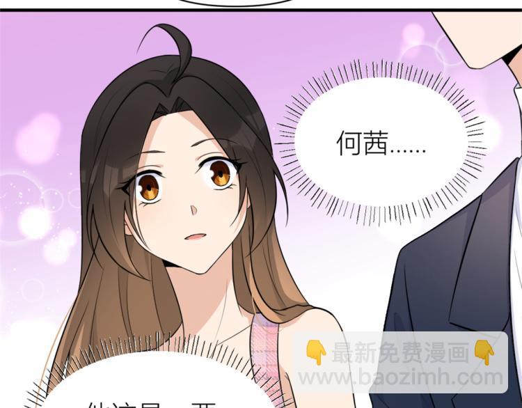 大佬失憶後只記得我 - 第59話 調走何茜(1/2) - 8