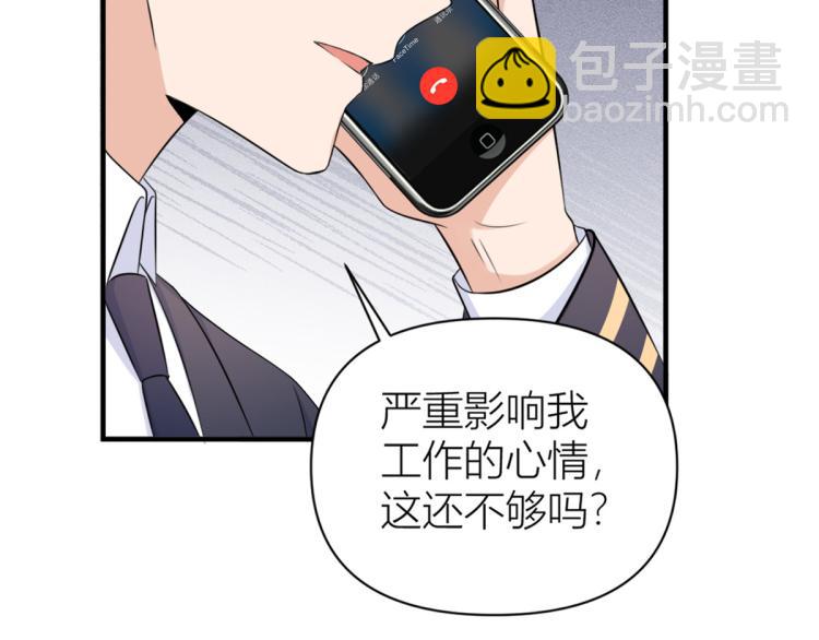 大佬失憶後只記得我 - 第59話 調走何茜(1/2) - 7