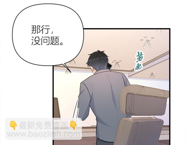 大佬失憶後只記得我 - 第59話 調走何茜(1/2) - 1