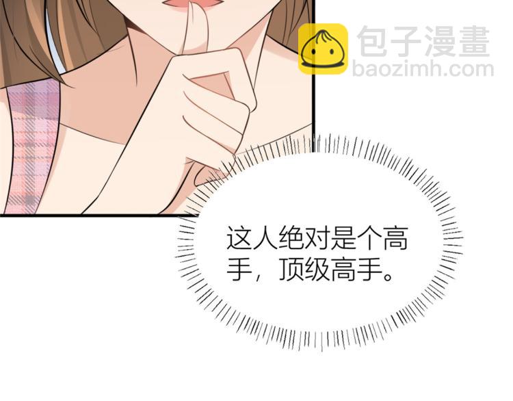 大佬失憶後只記得我 - 第59話 調走何茜(2/2) - 7