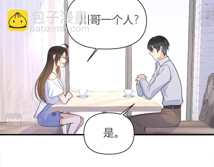 大佬失憶後只記得我 - 第61話 下次一定(1/2) - 6