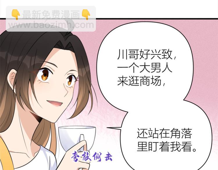 大佬失憶後只記得我 - 第61話 下次一定(1/2) - 7