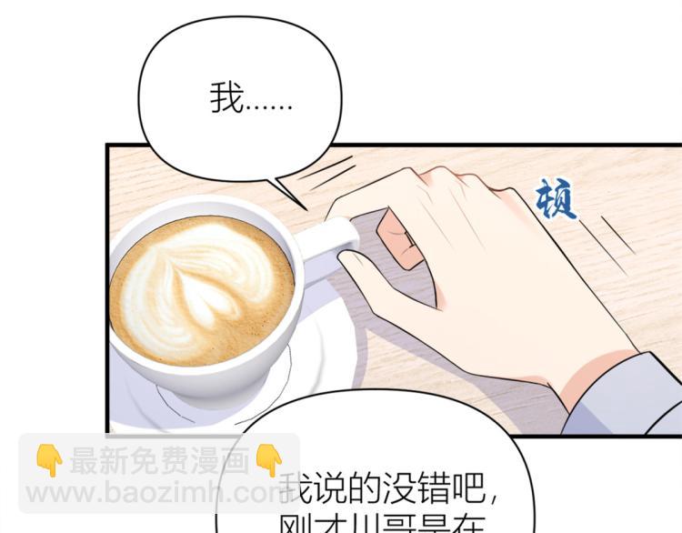 大佬失憶後只記得我 - 第61話 下次一定(1/2) - 1