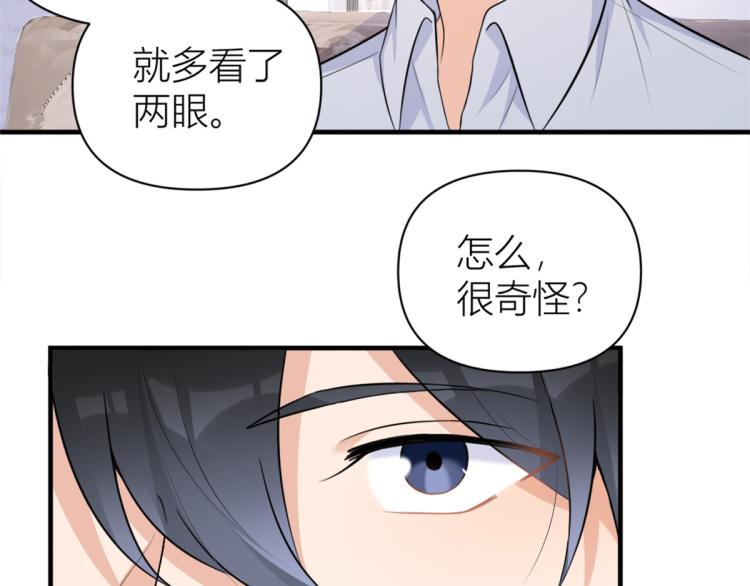 大佬失憶後只記得我 - 第61話 下次一定(1/2) - 4