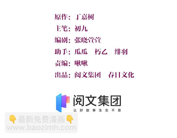 大佬失憶後只記得我 - 第61話 下次一定(1/2) - 3