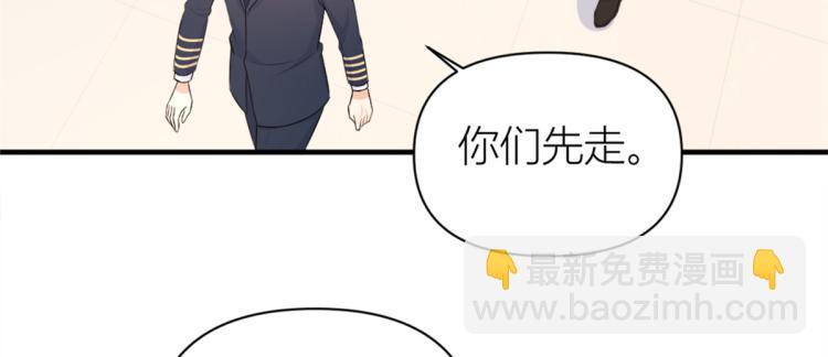 大佬失憶後只記得我 - 第61話 下次一定(1/2) - 8