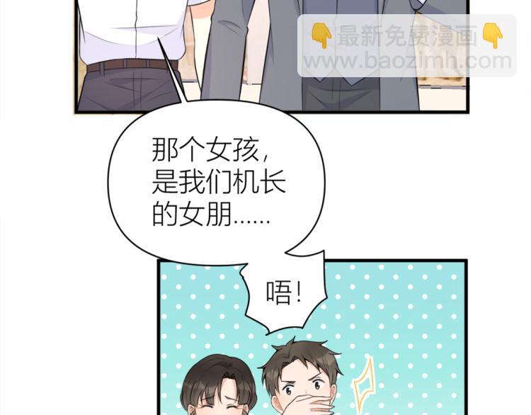 大佬失憶後只記得我 - 第61話 下次一定(1/2) - 2